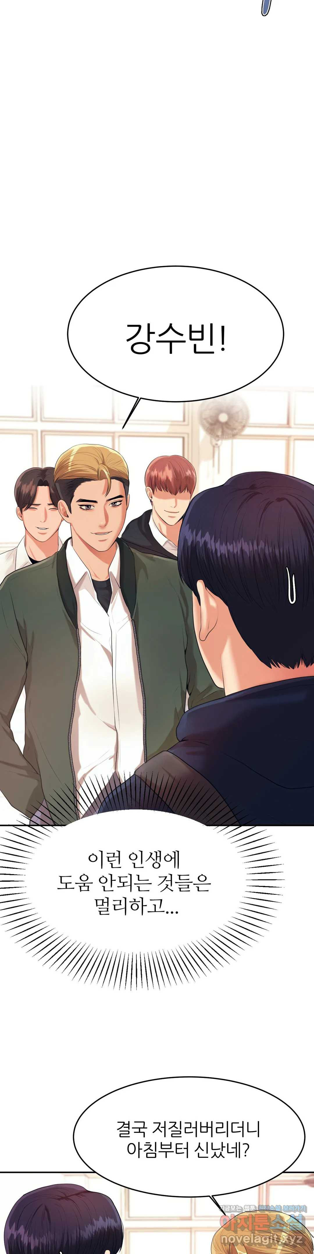 Teacher Lesson Raw Chapter 5 Page 37