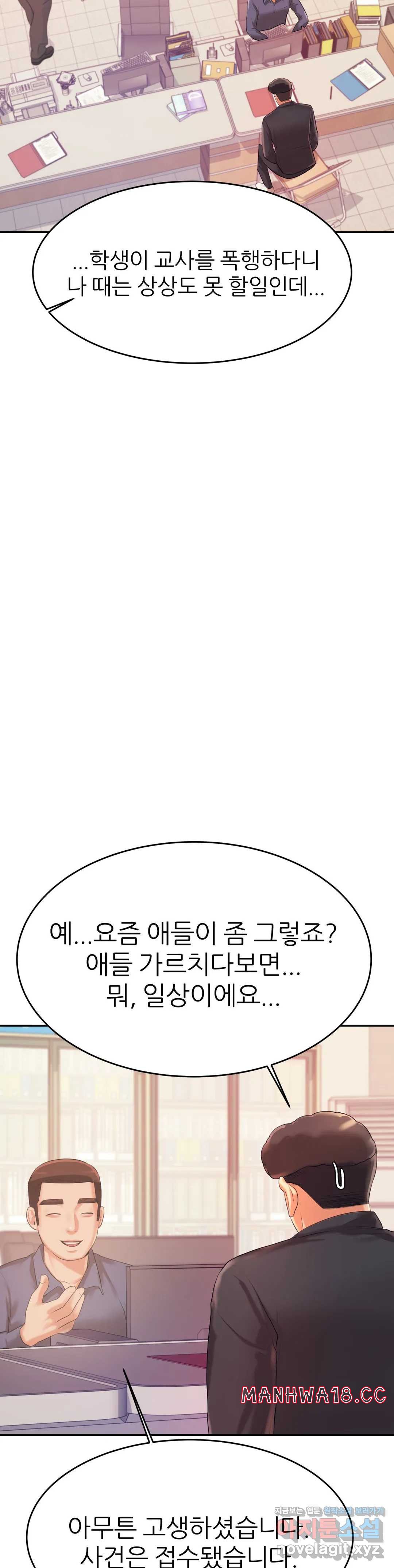 Teacher Lesson Raw Chapter 5 Page 45