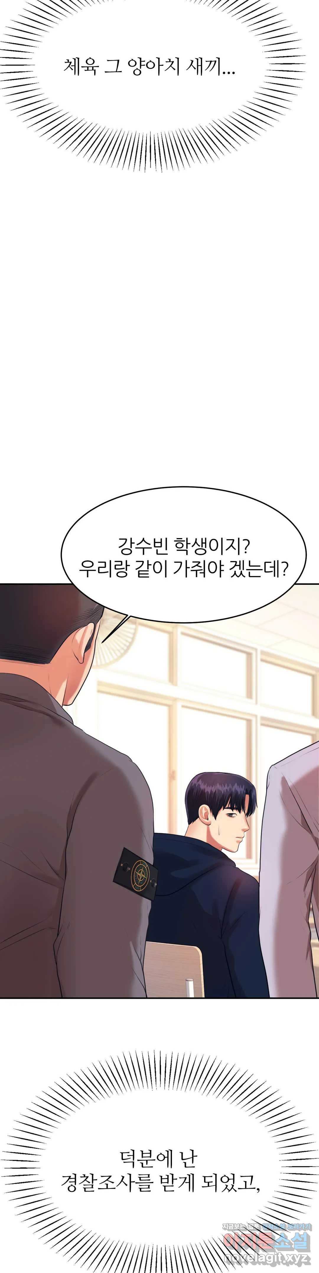 Teacher Lesson Raw Chapter 5 Page 49