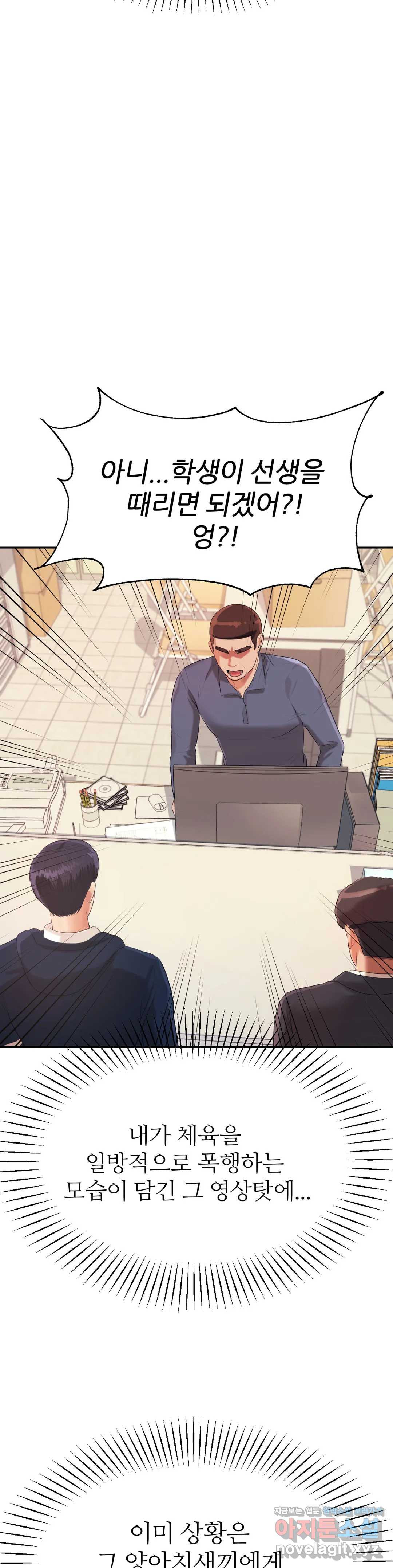 Teacher Lesson Raw Chapter 5 Page 50