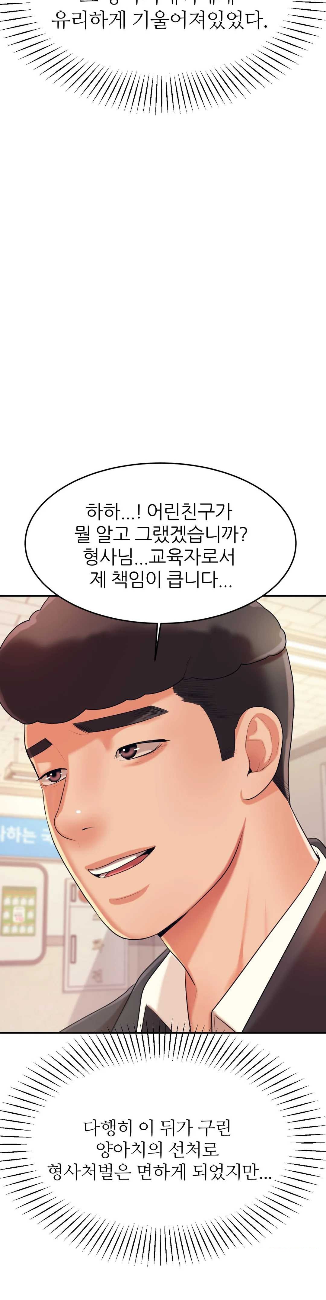 Teacher Lesson Raw Chapter 5 Page 51