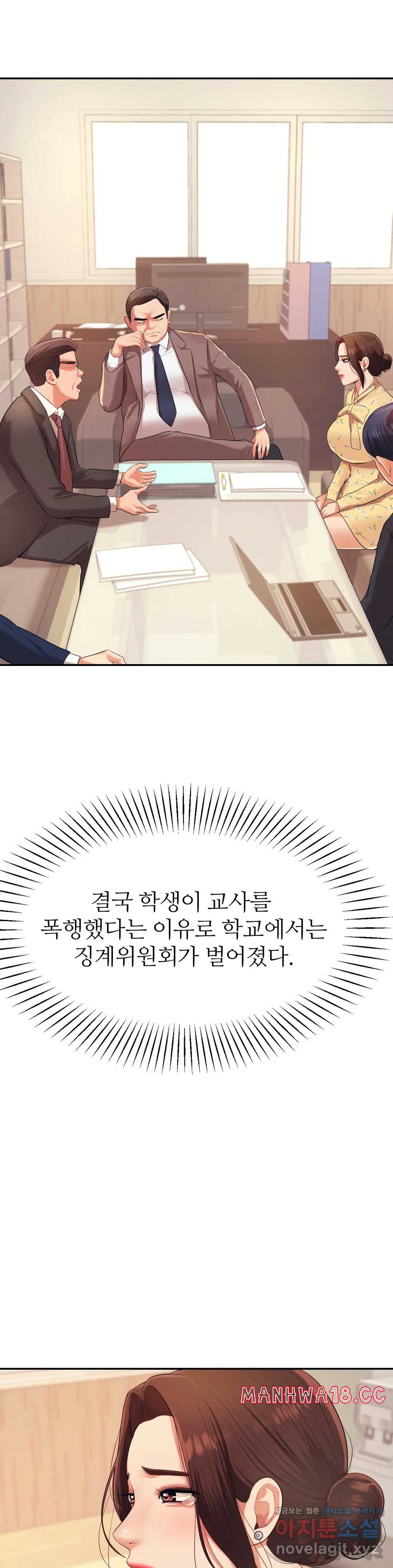 Teacher Lesson Raw Chapter 5 Page 52