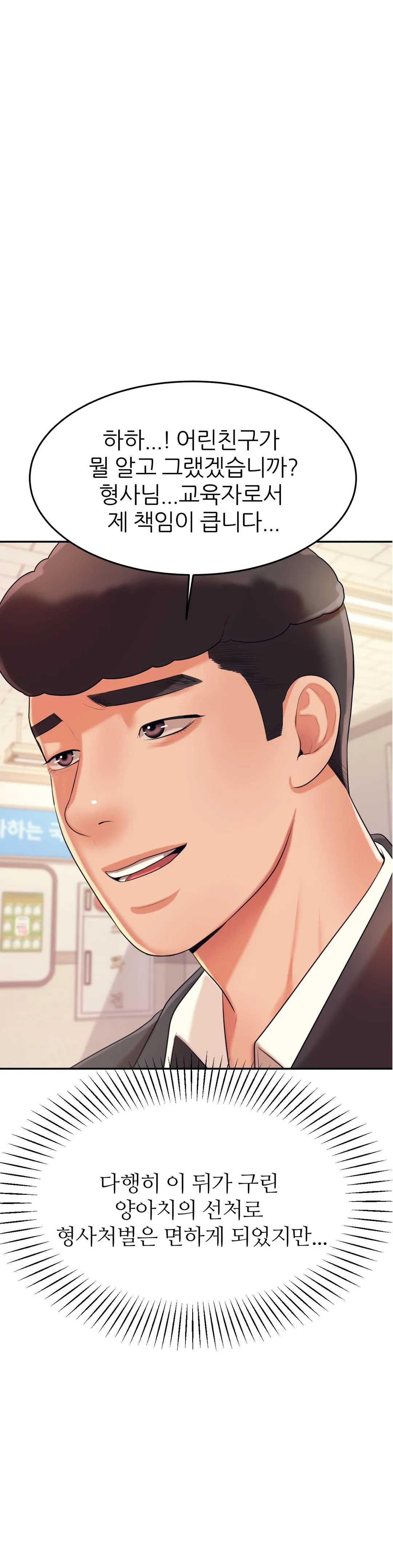 Teacher Lesson Raw Chapter 6 Page 1