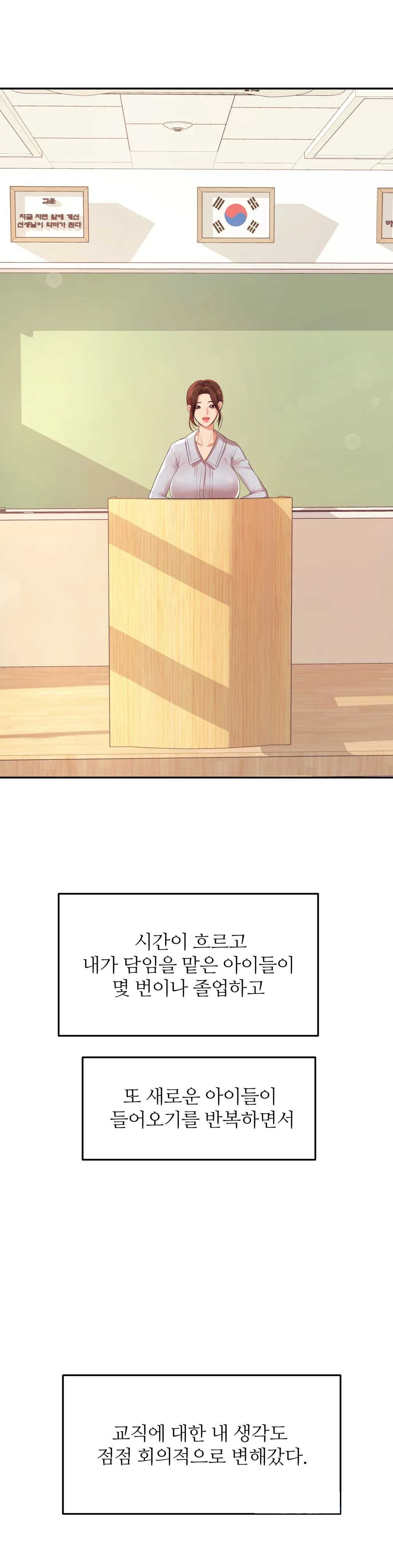 Teacher Lesson Raw Chapter 6 Page 12