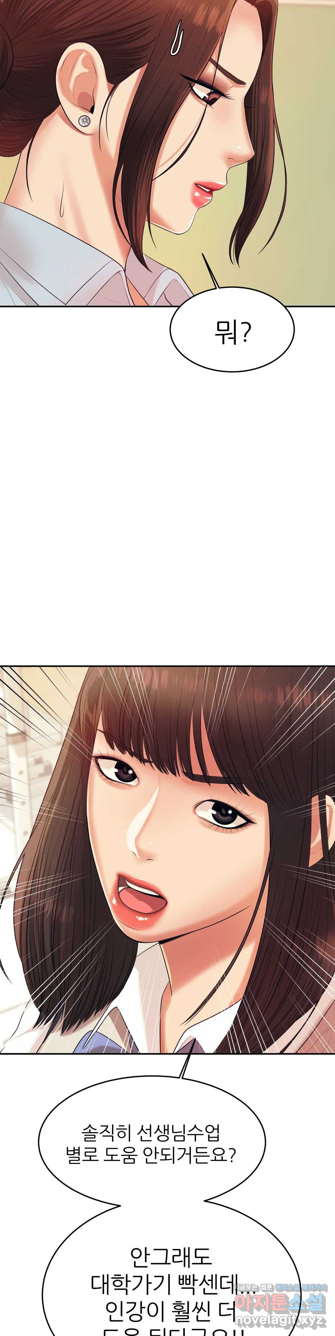Teacher Lesson Raw Chapter 6 Page 16