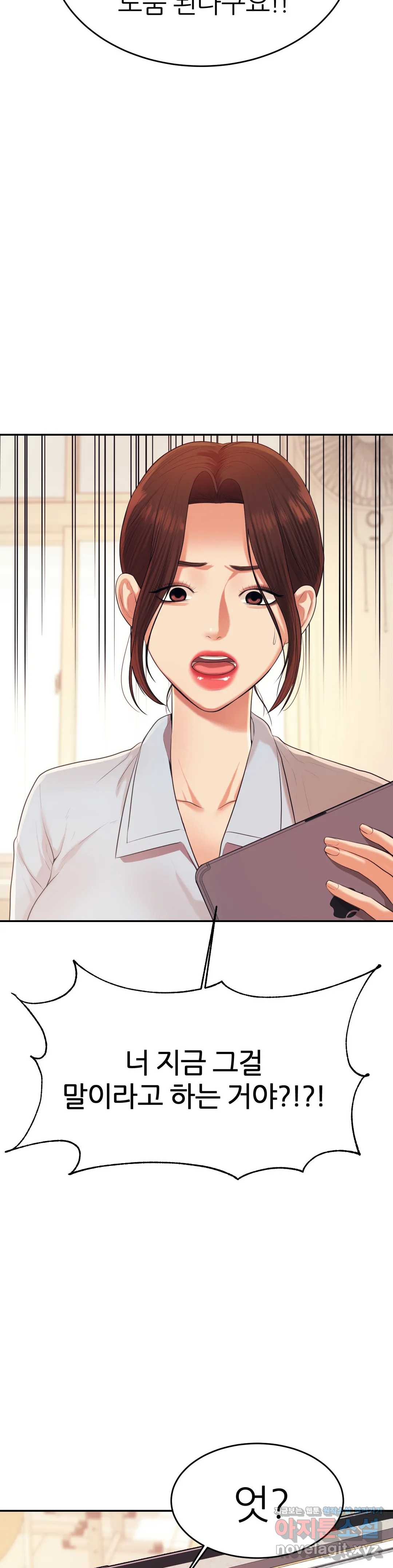 Teacher Lesson Raw Chapter 6 Page 17