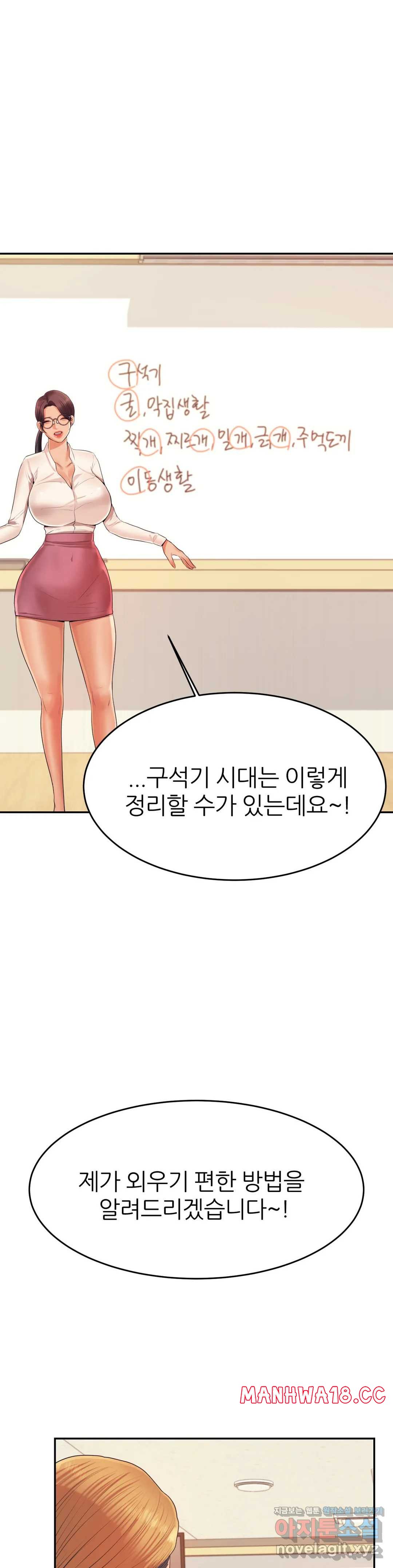 Teacher Lesson Raw Chapter 6 Page 20