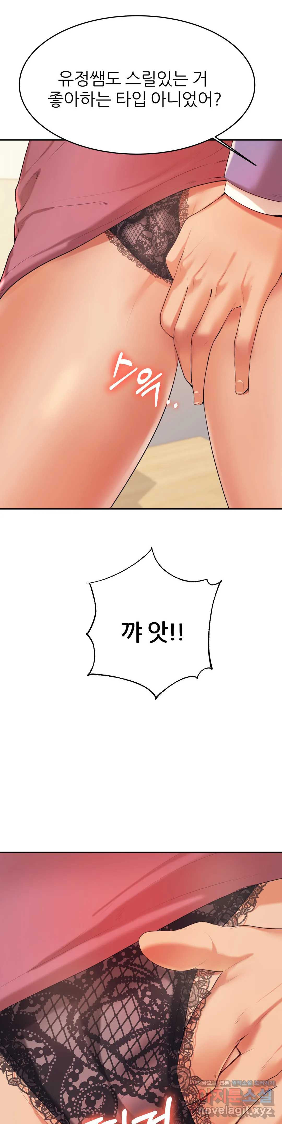 Teacher Lesson Raw Chapter 6 Page 30