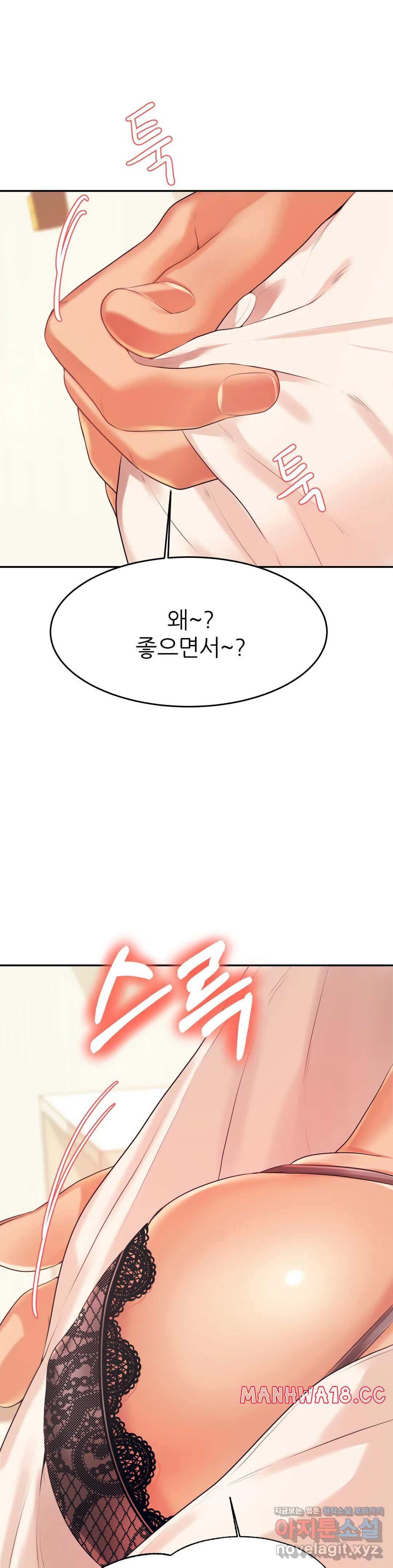 Teacher Lesson Raw Chapter 6 Page 33