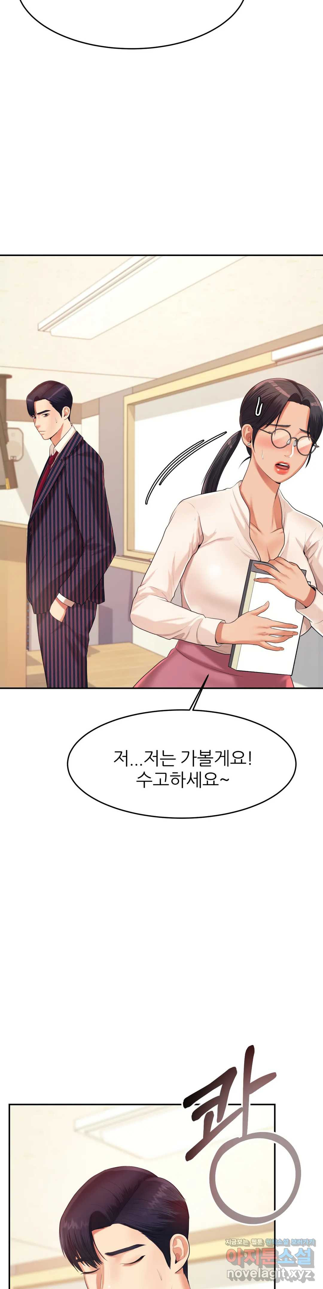 Teacher Lesson Raw Chapter 6 Page 45