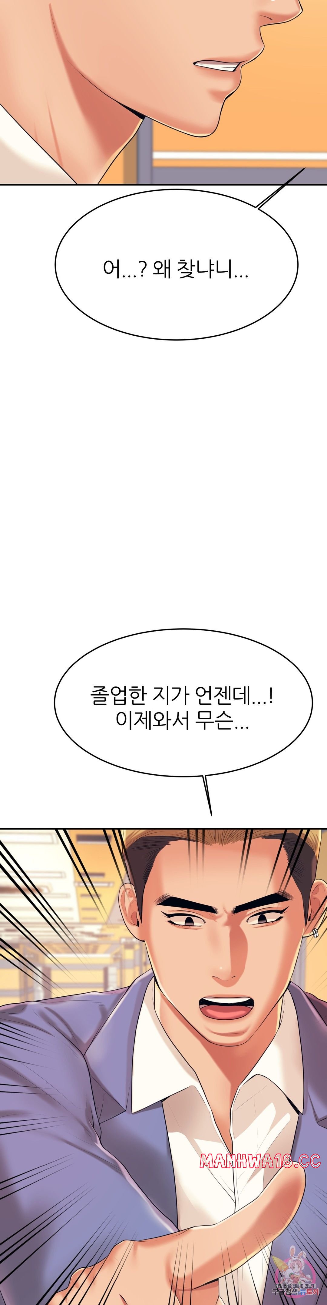 Teacher Lesson Raw Chapter 7 Page 11