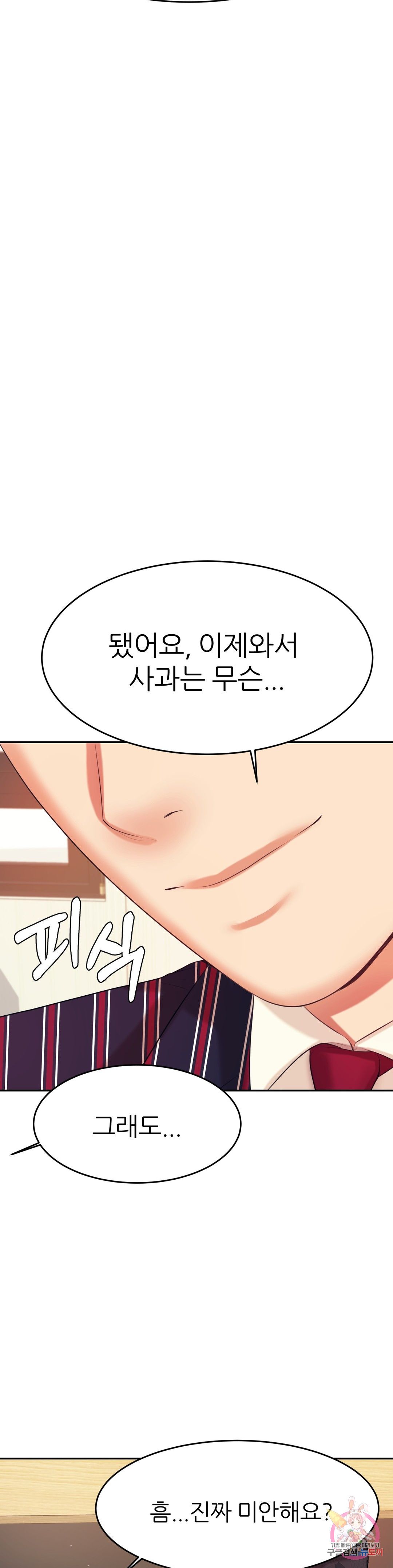 Teacher Lesson Raw Chapter 7 Page 24