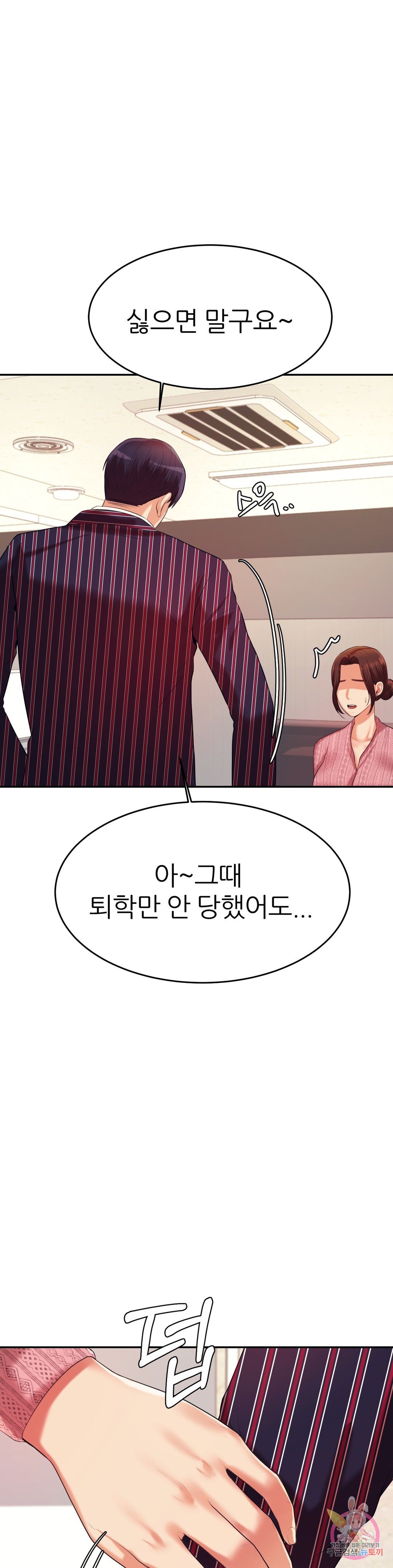 Teacher Lesson Raw Chapter 7 Page 28