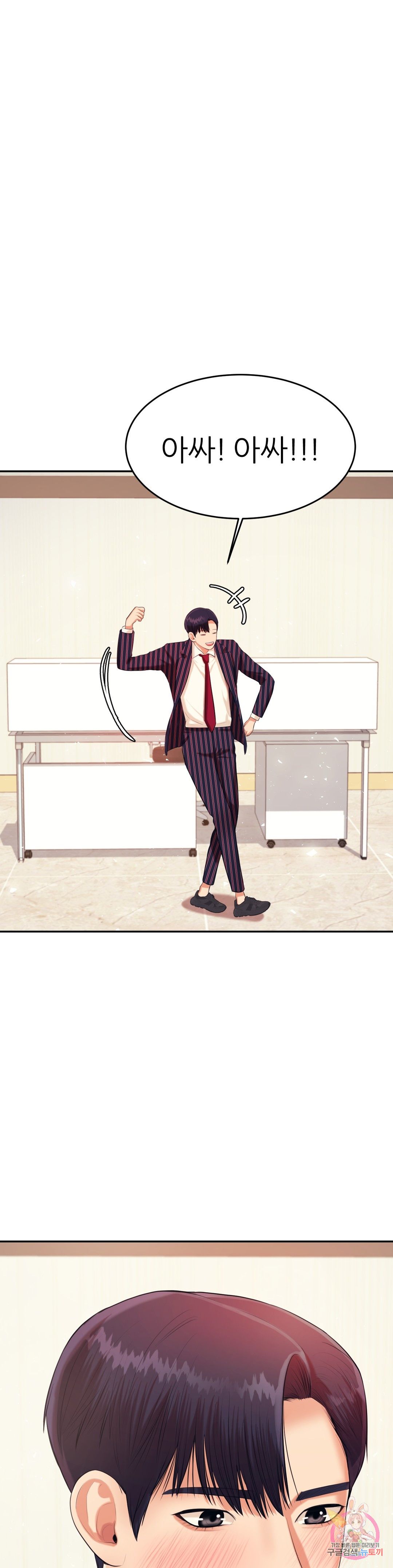 Teacher Lesson Raw Chapter 7 Page 31