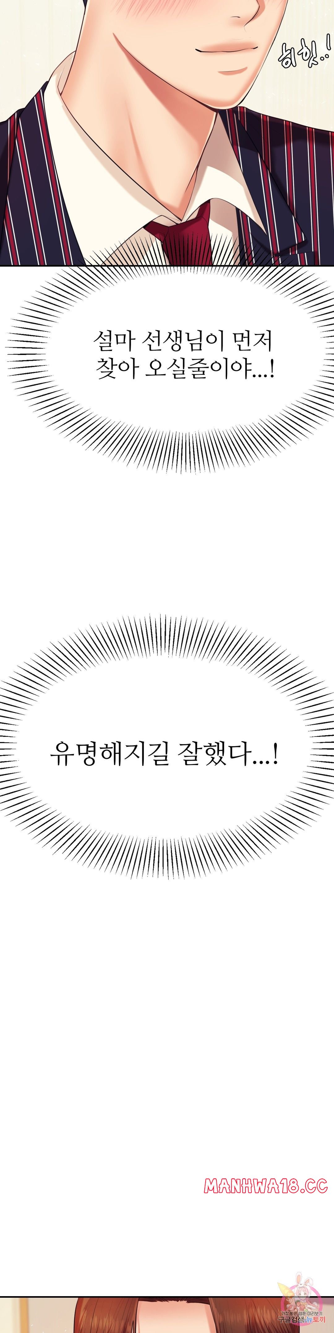Teacher Lesson Raw Chapter 7 Page 32