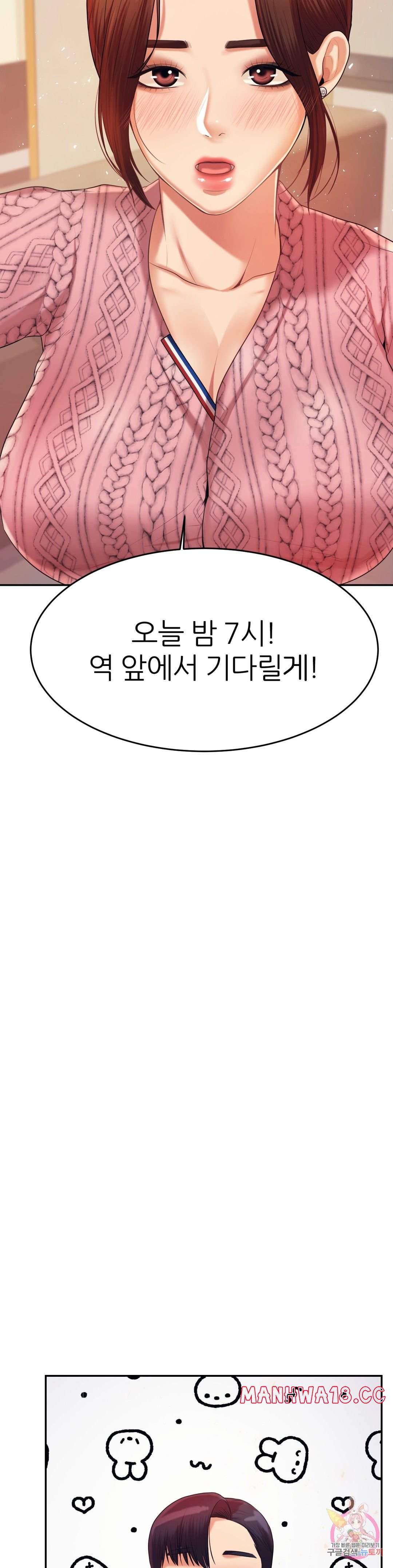 Teacher Lesson Raw Chapter 7 Page 33
