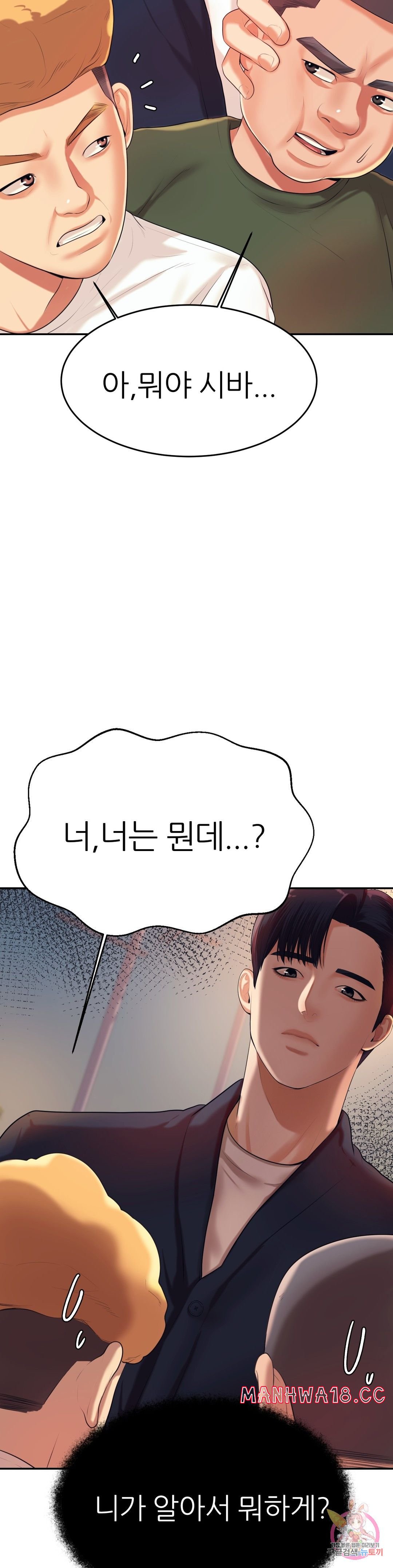 Teacher Lesson Raw Chapter 7 Page 37