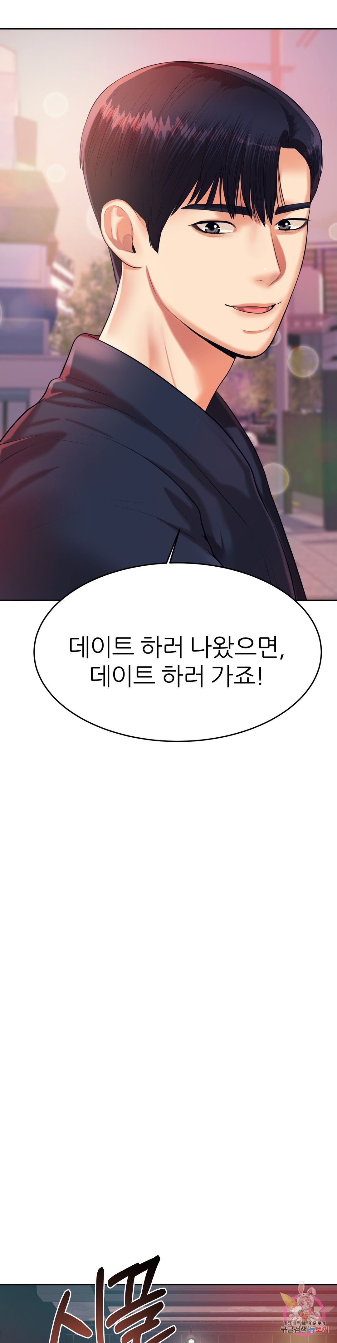 Teacher Lesson Raw Chapter 7 Page 41
