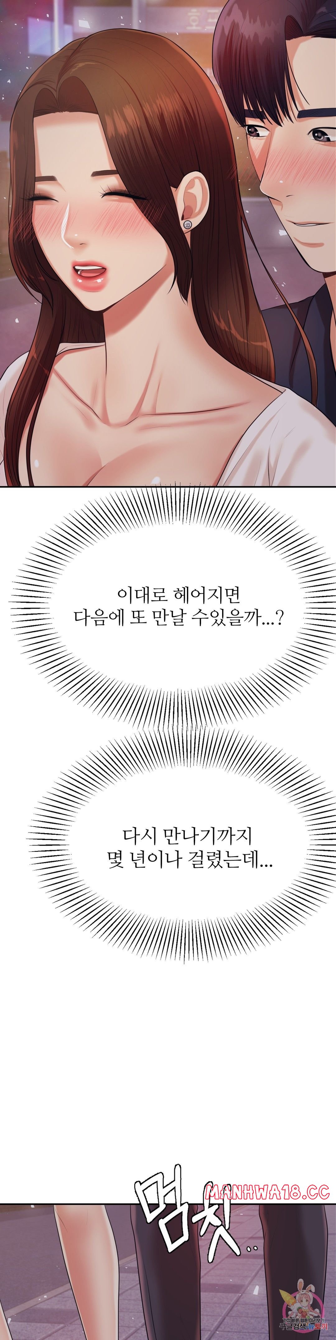 Teacher Lesson Raw Chapter 7 Page 53