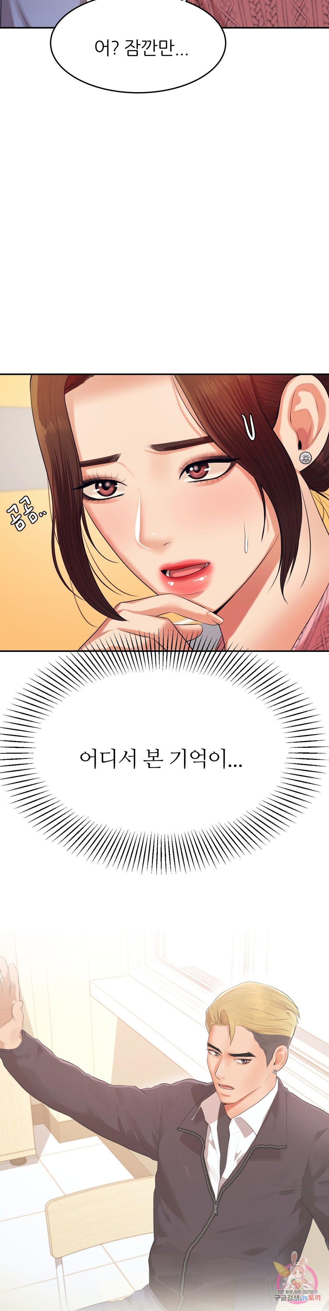 Teacher Lesson Raw Chapter 7 Page 7