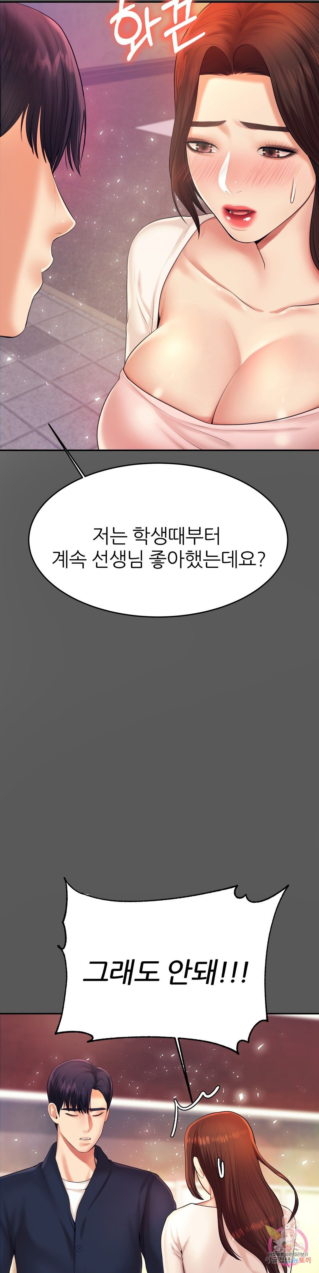 Teacher Lesson Raw Chapter 8 Page 12