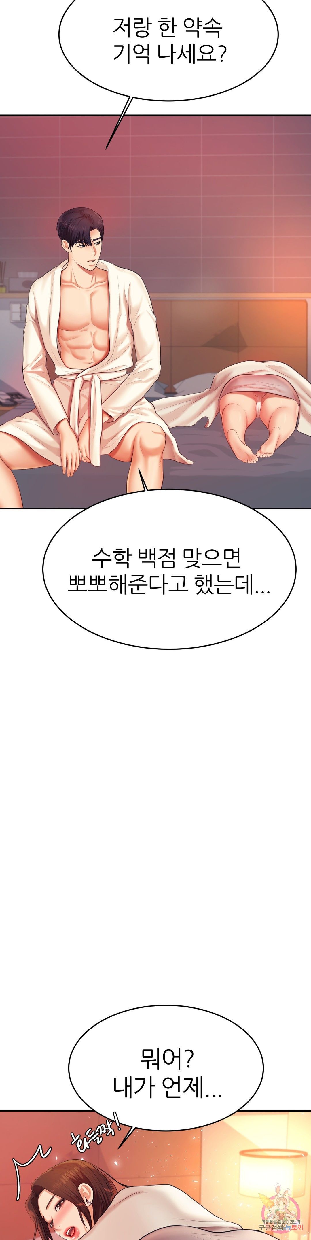 Teacher Lesson Raw Chapter 8 Page 21