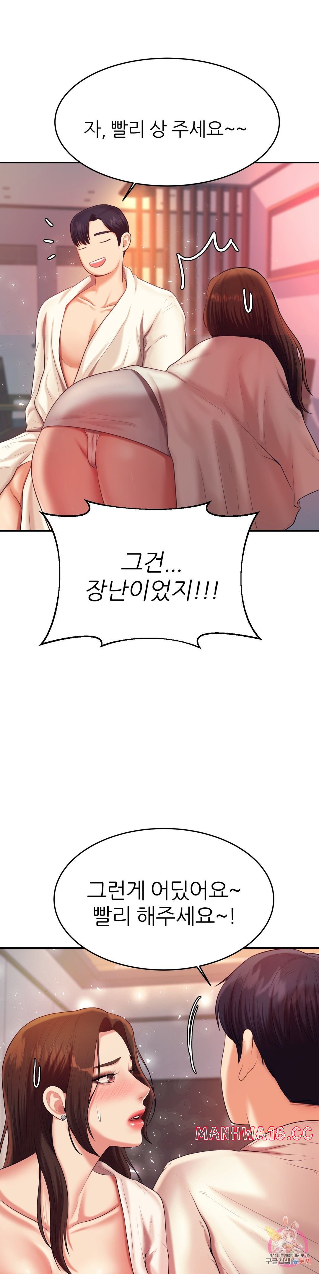 Teacher Lesson Raw Chapter 8 Page 25