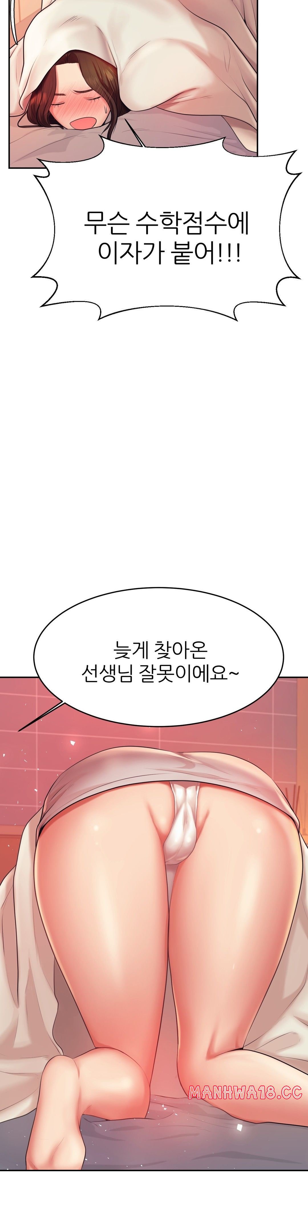 Teacher Lesson Raw Chapter 8 Page 33