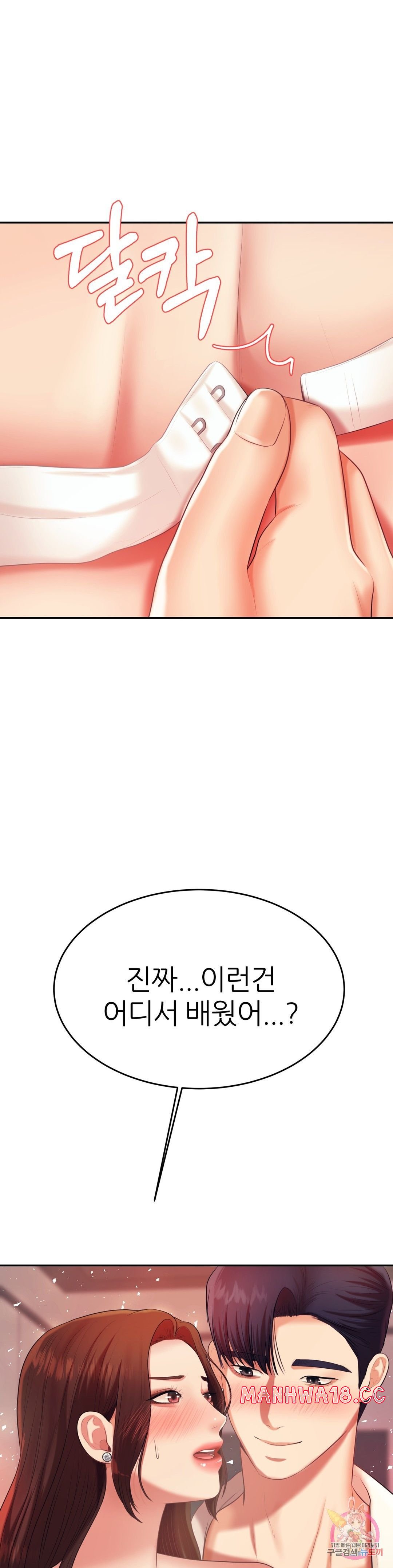 Teacher Lesson Raw Chapter 8 Page 36