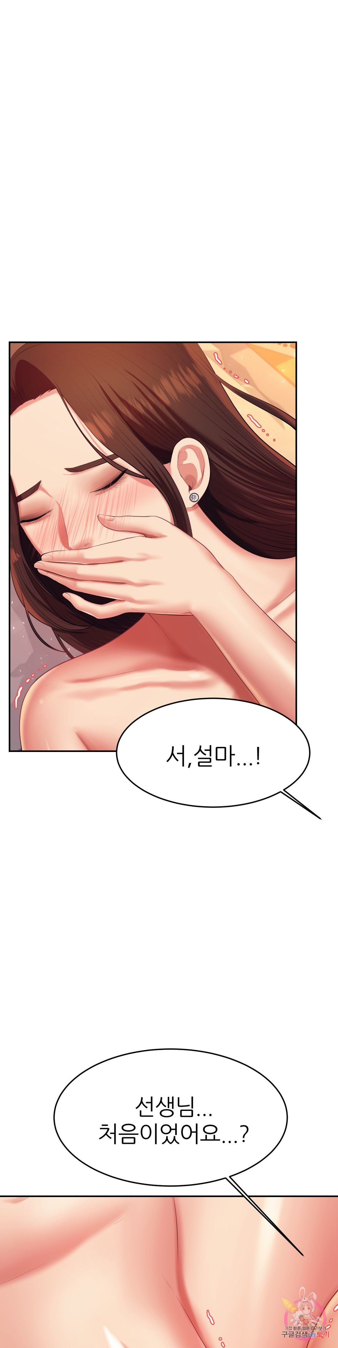 Teacher Lesson Raw Chapter 8 Page 48