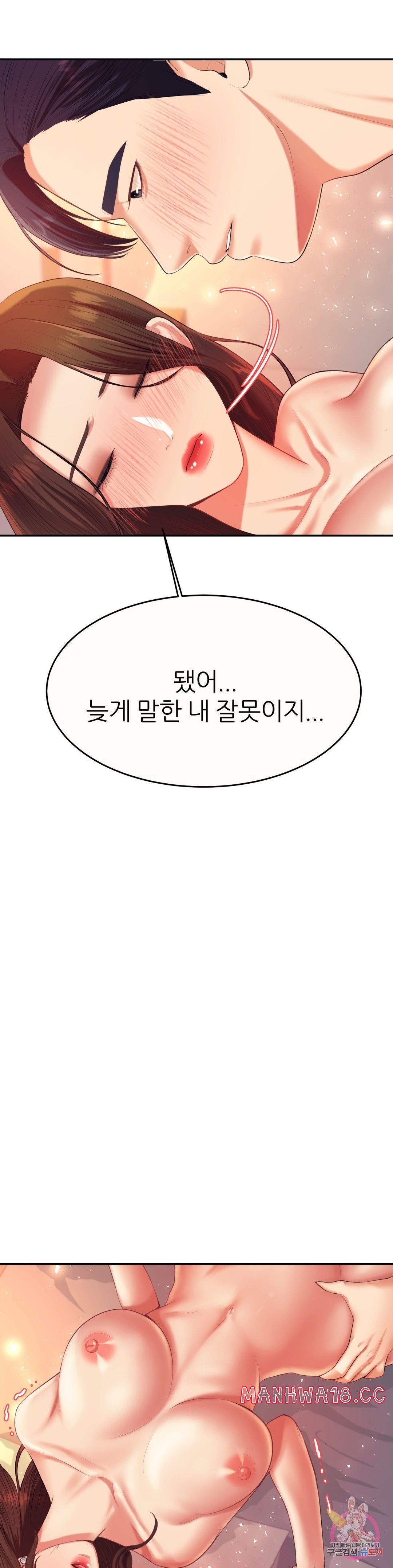 Teacher Lesson Raw Chapter 8 Page 53
