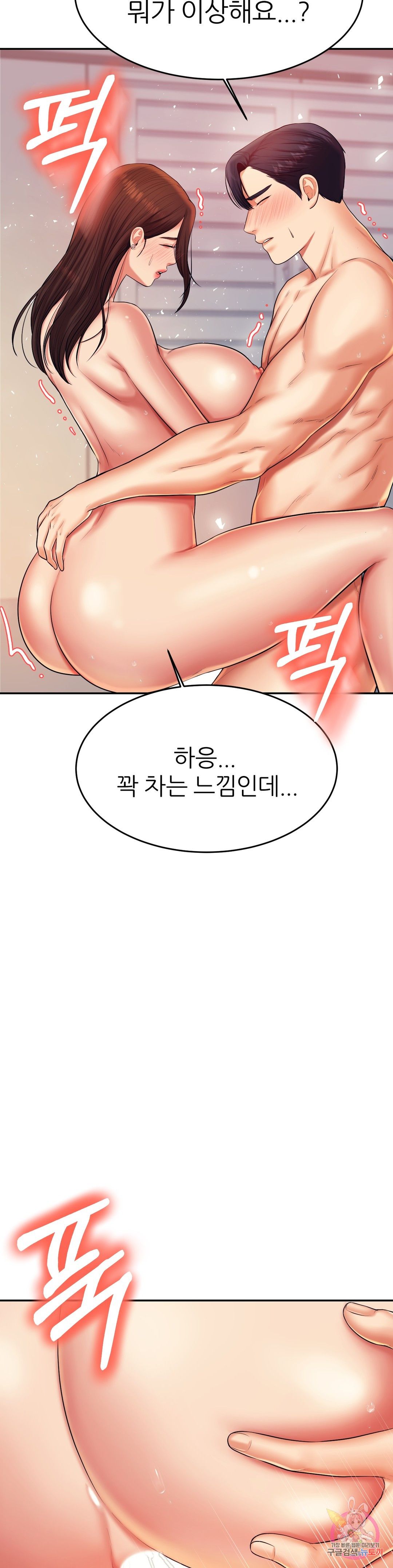 Teacher Lesson Raw Chapter 9 Page 13