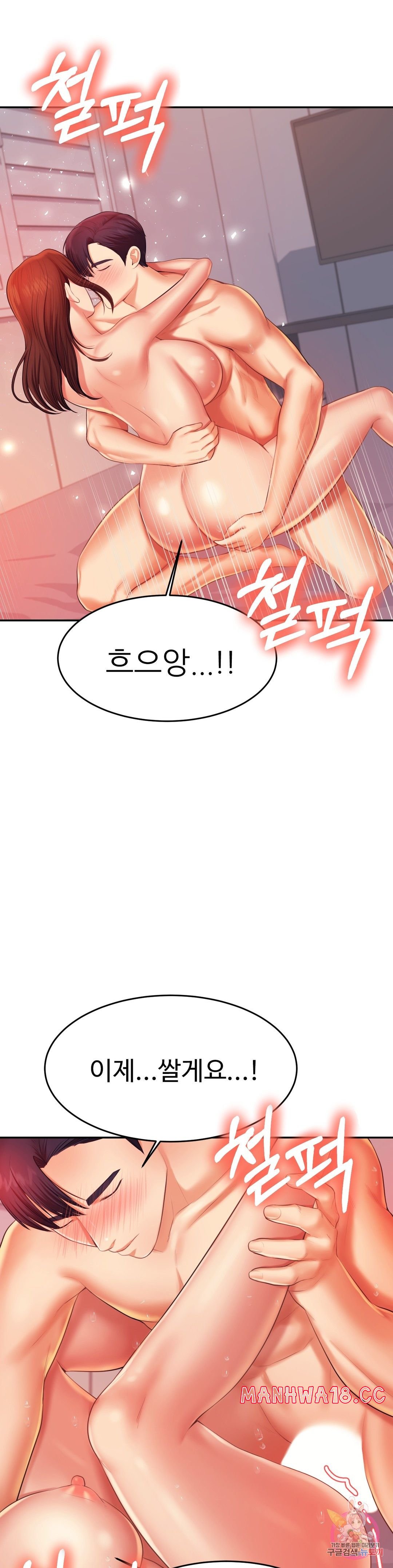 Teacher Lesson Raw Chapter 9 Page 32