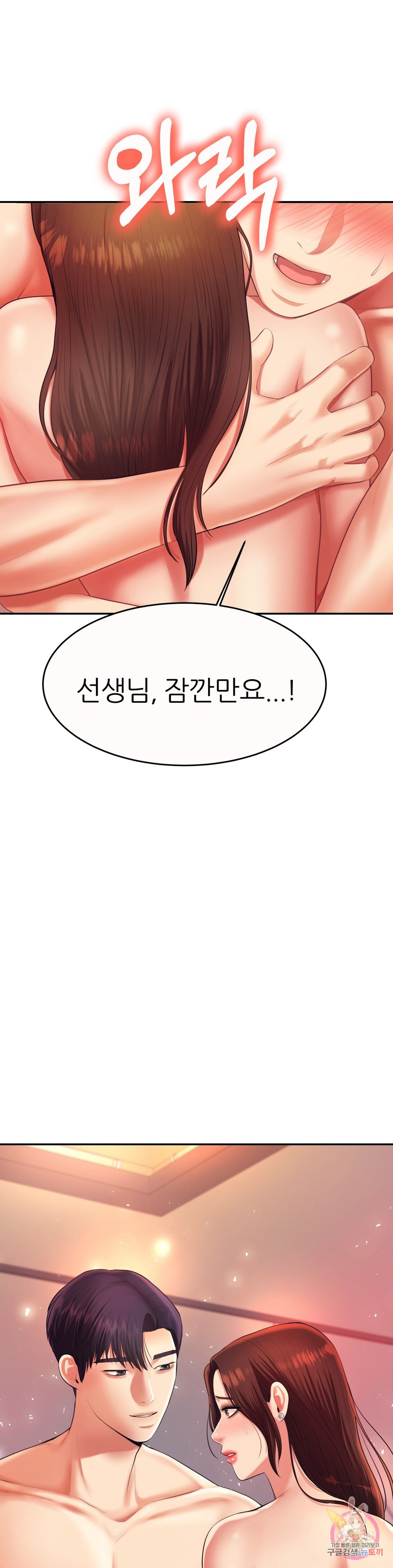 Teacher Lesson Raw Chapter 9 Page 4