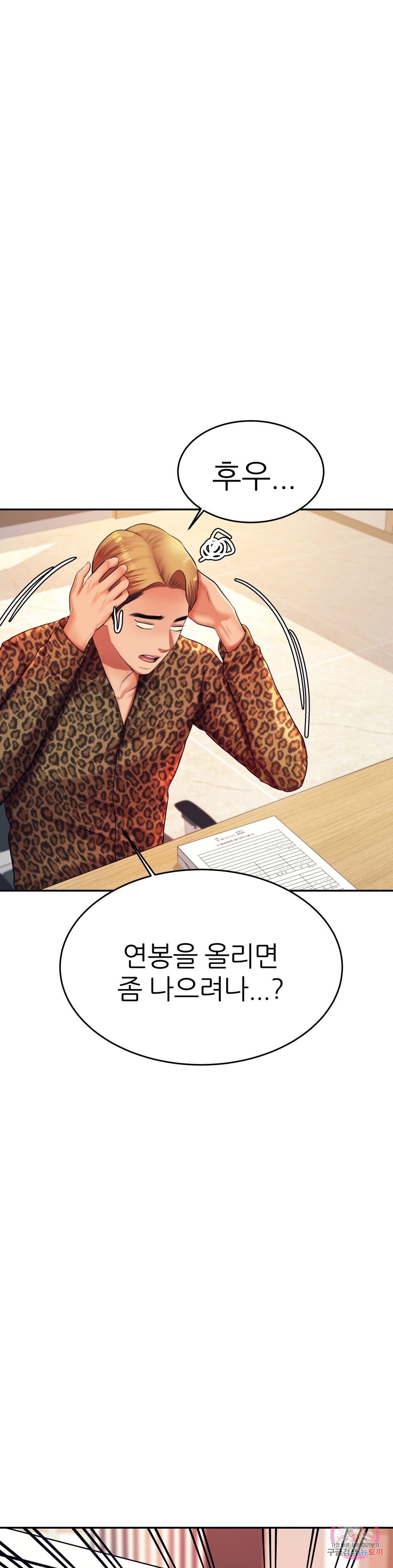 Teacher Lesson Raw Chapter 9 Page 42