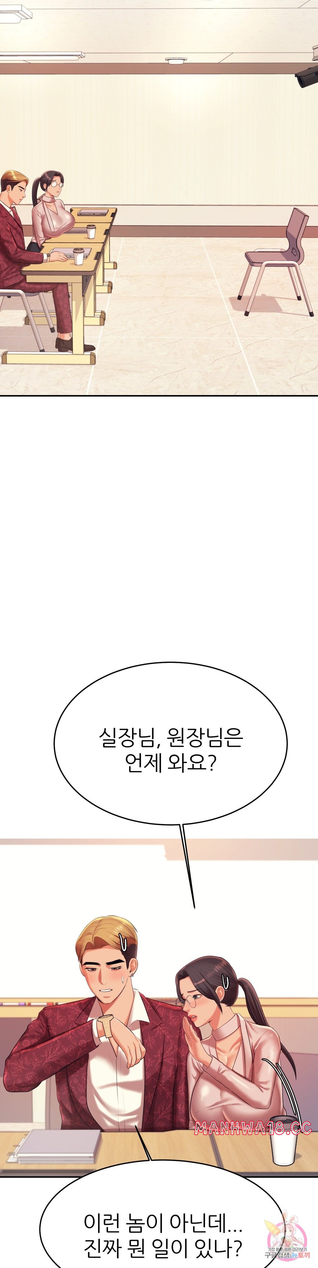 Teacher Lesson Raw Chapter 9 Page 45