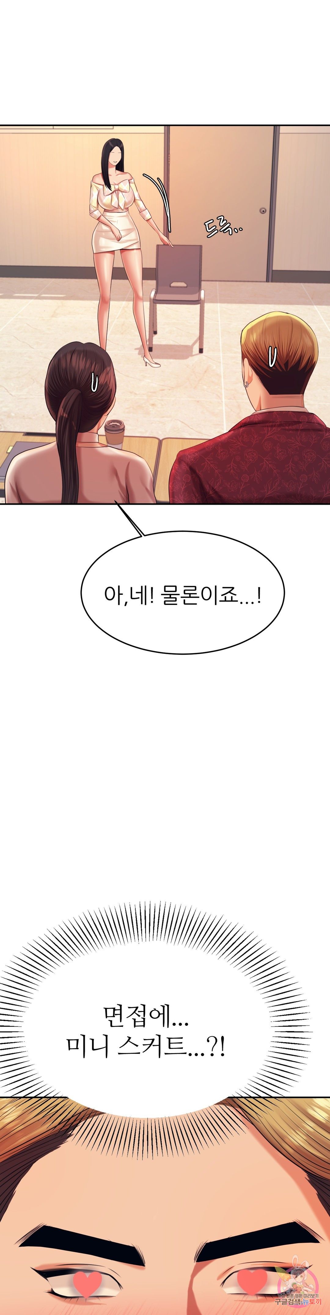 Teacher Lesson Raw Chapter 9 Page 49