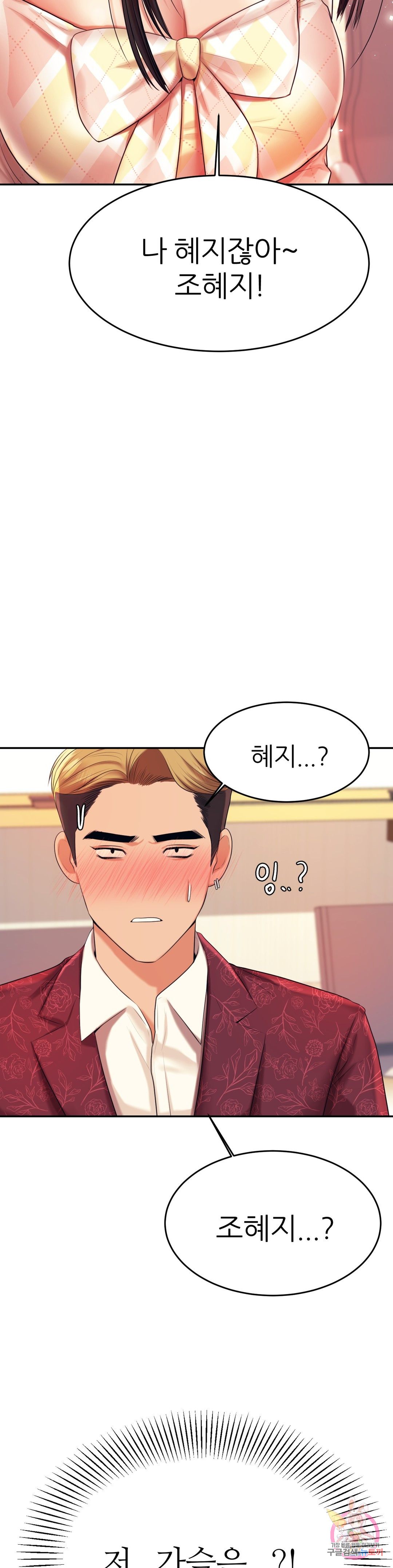 Teacher Lesson Raw Chapter 9 Page 52