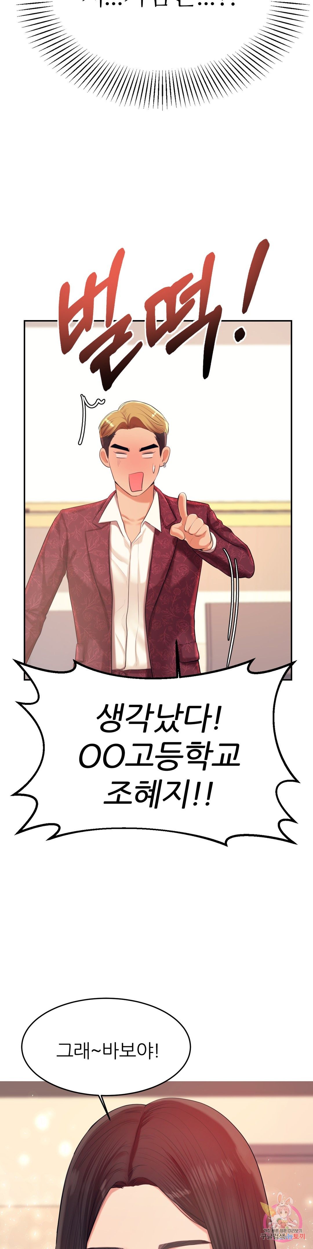 Teacher Lesson Raw Chapter 9 Page 53