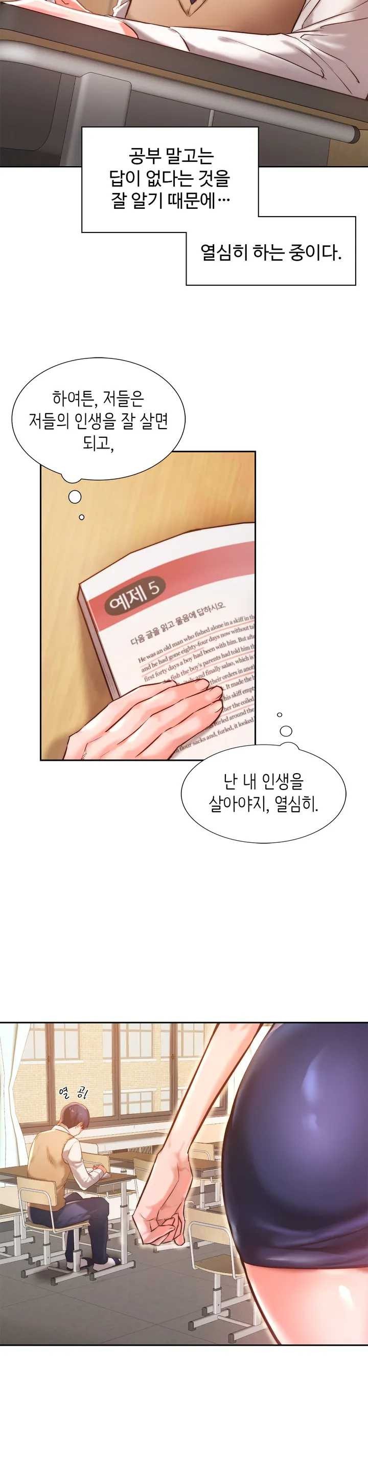 Condisciple Raw Chapter 1 Page 7