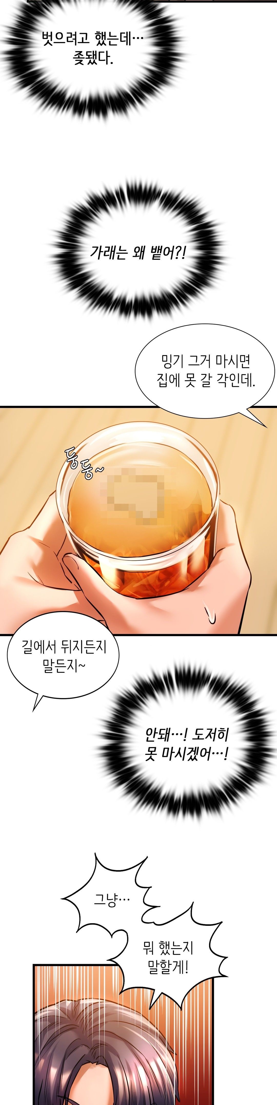 Condisciple Raw Chapter 11 Page 16