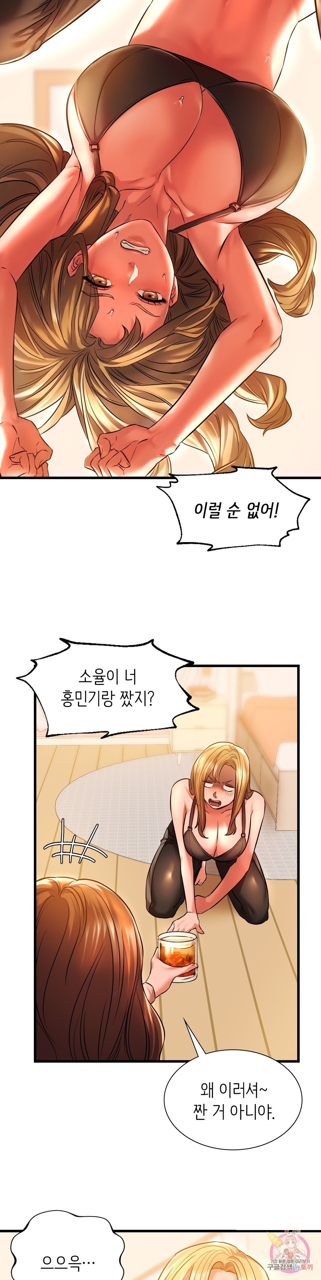 Condisciple Raw Chapter 11 Page 8