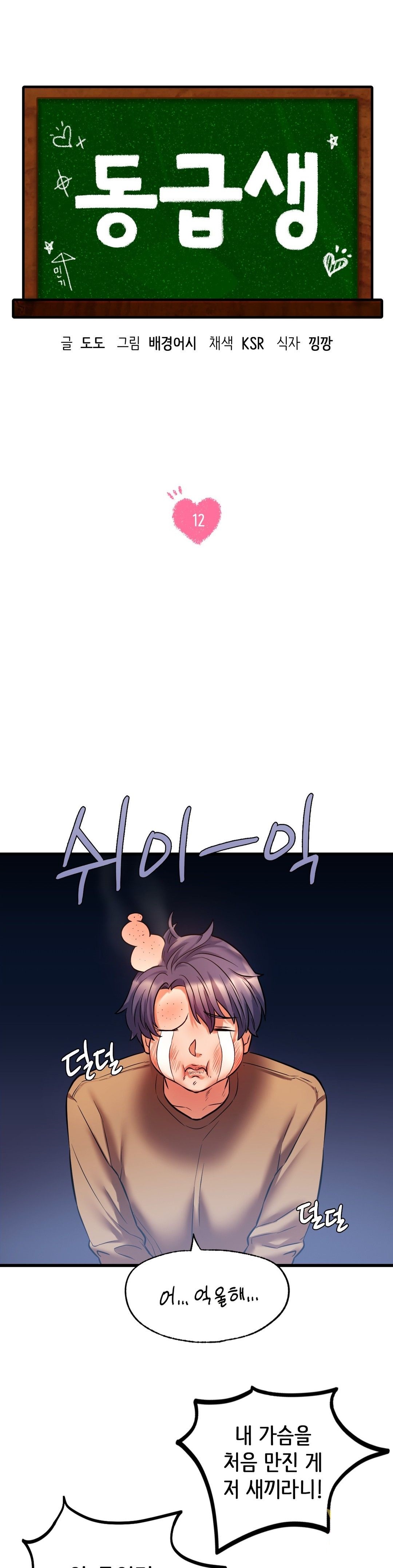 Condisciple Raw Chapter 12 Page 6