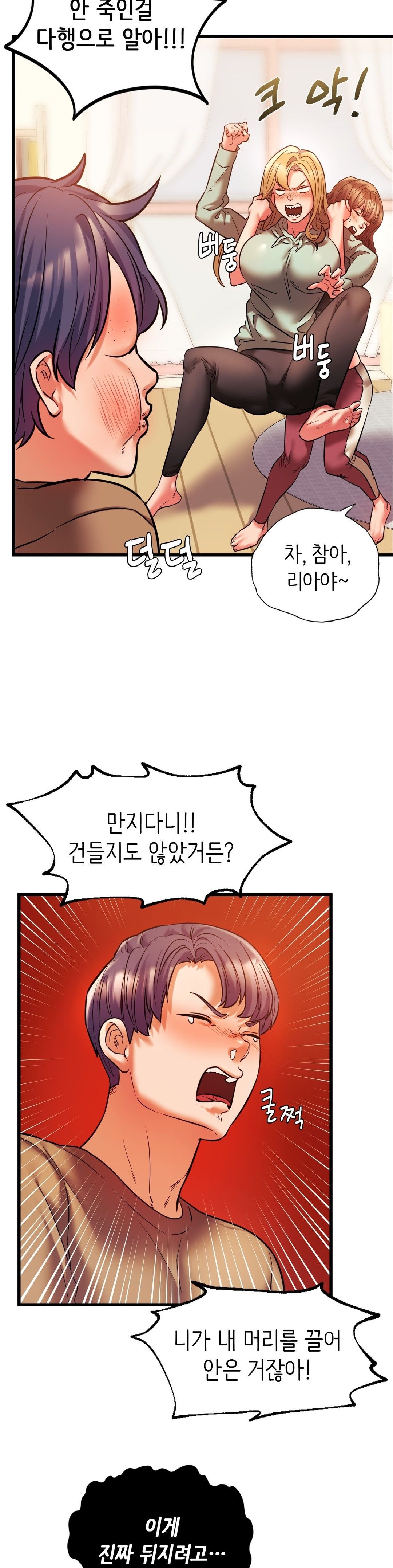 Condisciple Raw Chapter 12 Page 7