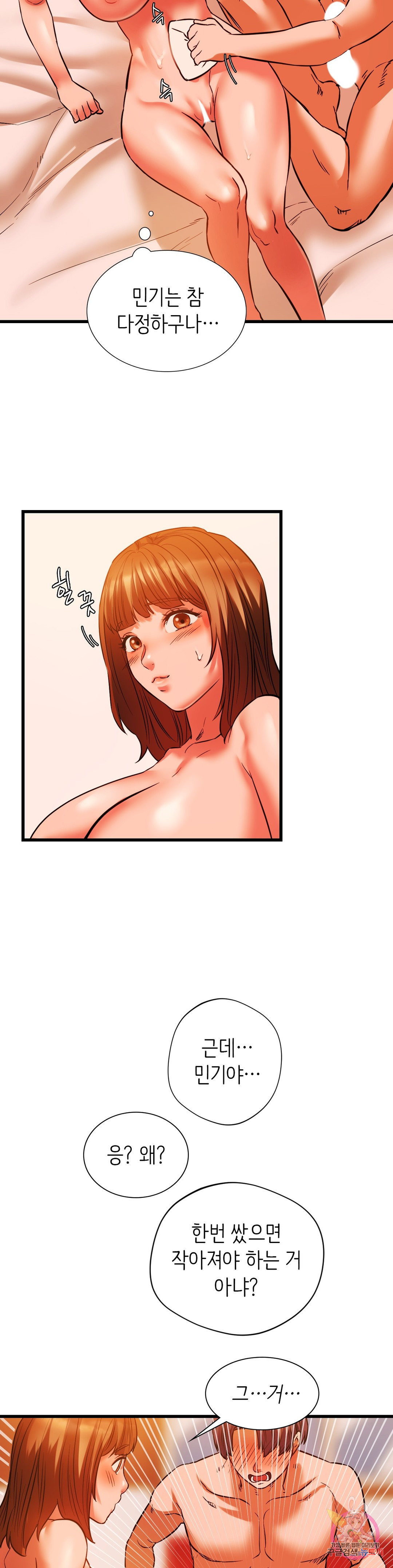 Condisciple Raw Chapter 13 Page 32