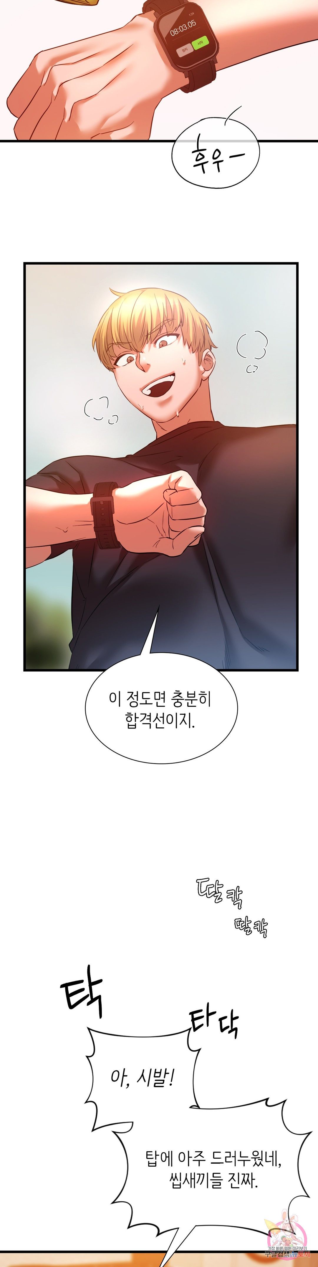 Condisciple Raw Chapter 14 Page 19