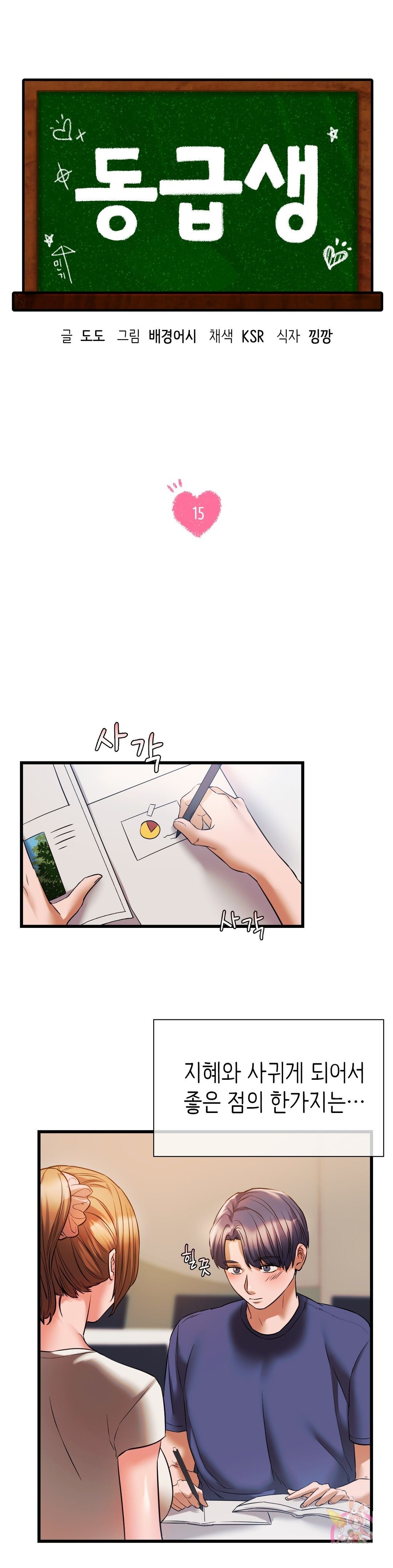 Condisciple Raw Chapter 15 Page 3