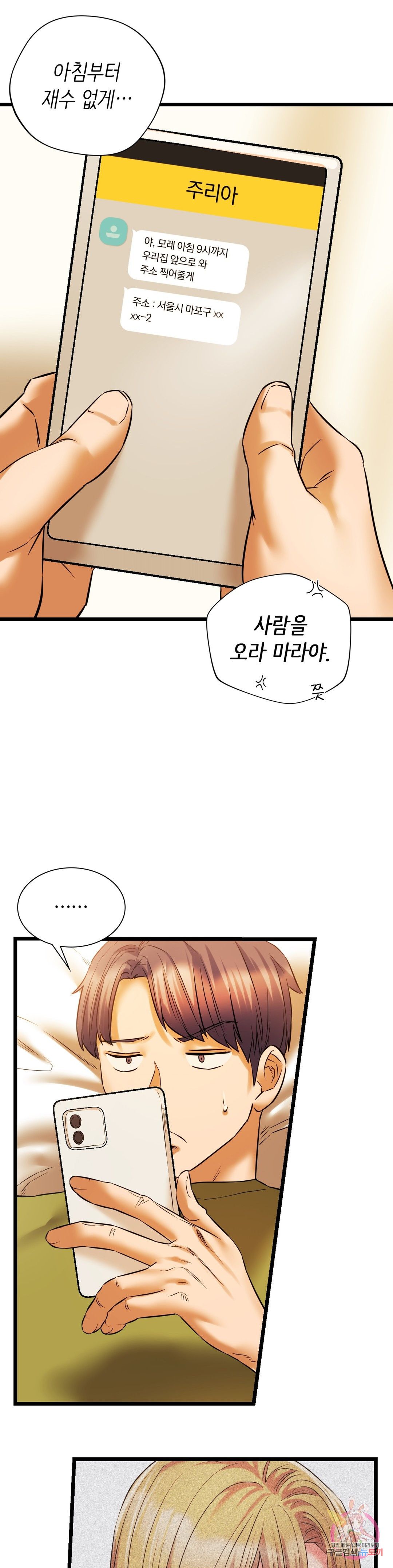 Condisciple Raw Chapter 15 Page 32