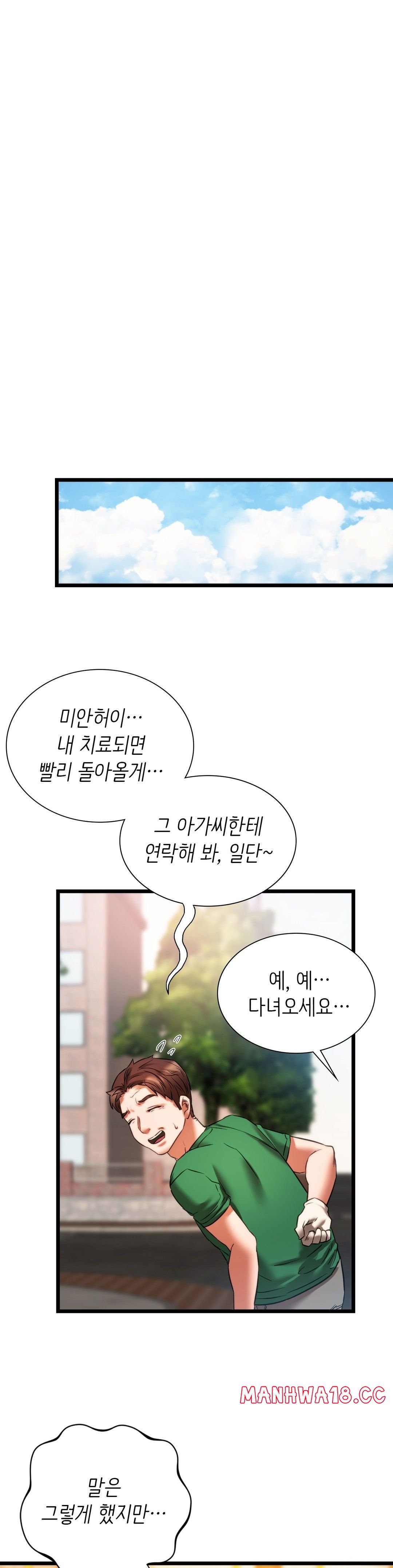 Condisciple Raw Chapter 16 Page 12