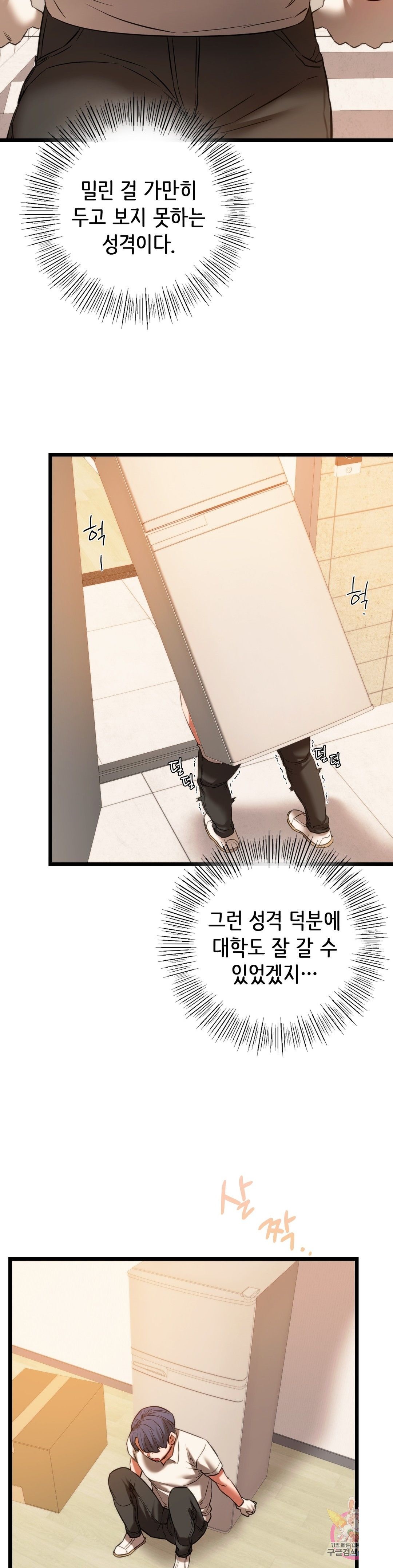 Condisciple Raw Chapter 16 Page 20